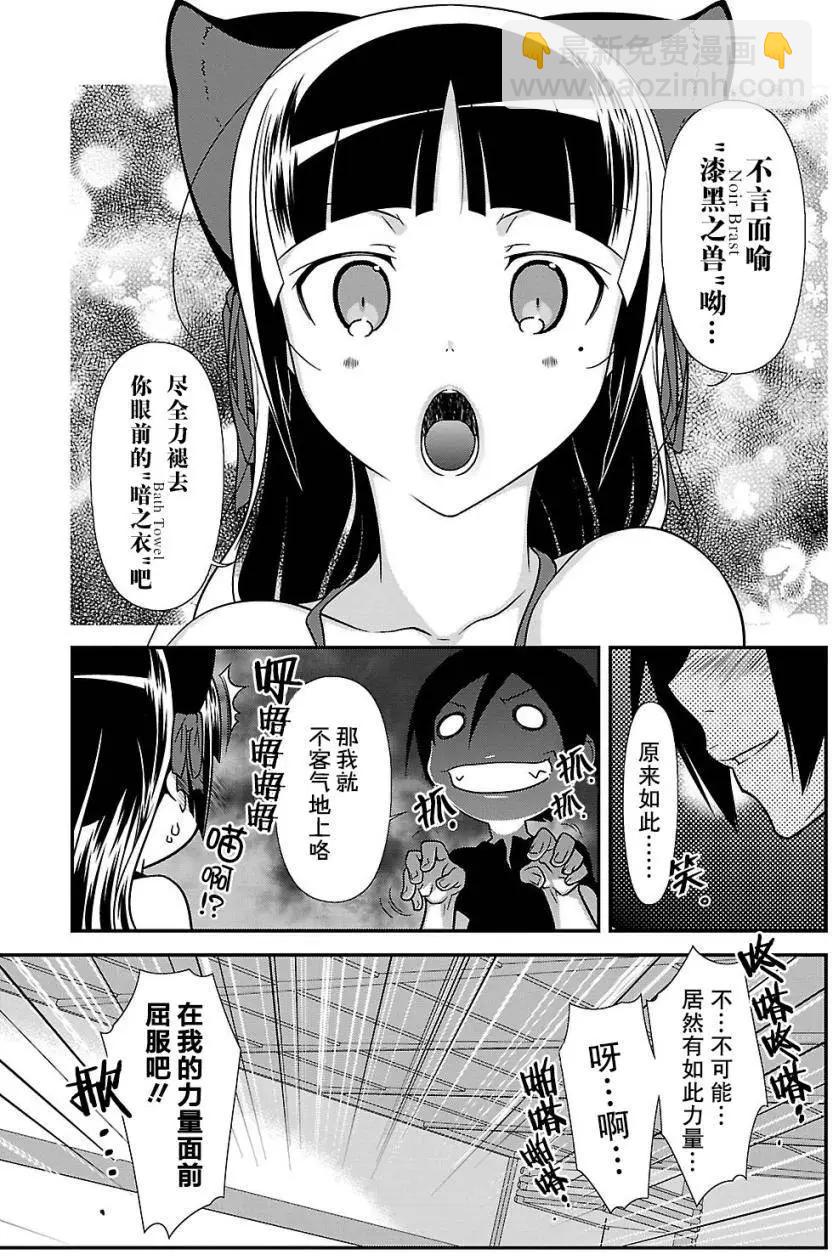 《我的妹妹哪有这么可爱》黑猫篇37回 第15页