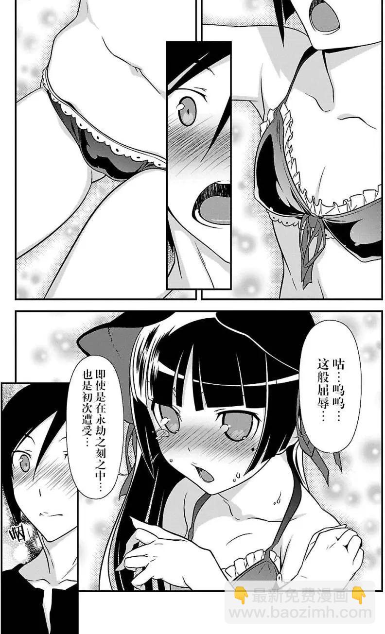 《我的妹妹哪有这么可爱》黑猫篇37回 第17页