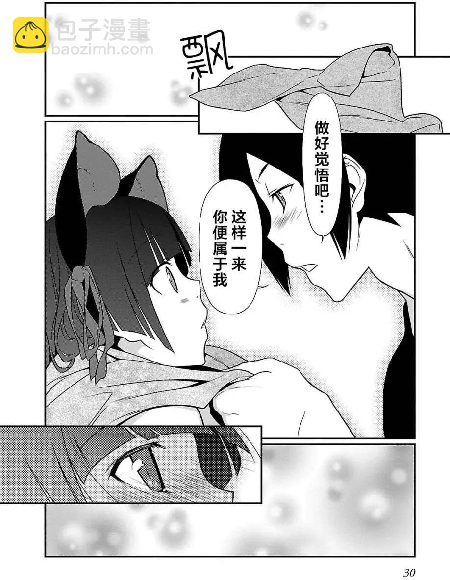《我的妹妹哪有这么可爱》黑猫篇37回 第18页