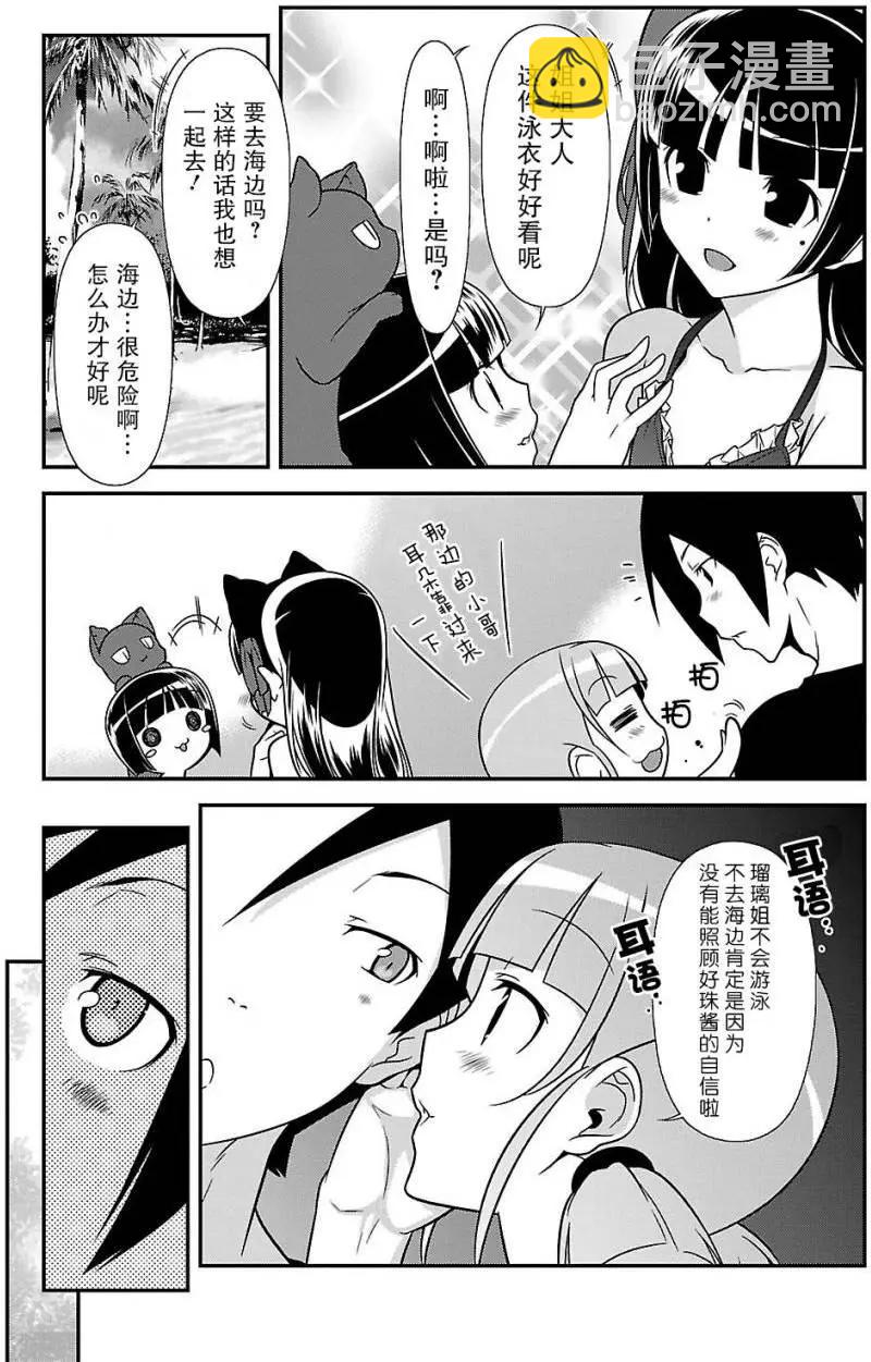《我的妹妹哪有这么可爱》黑猫篇37回 第21页