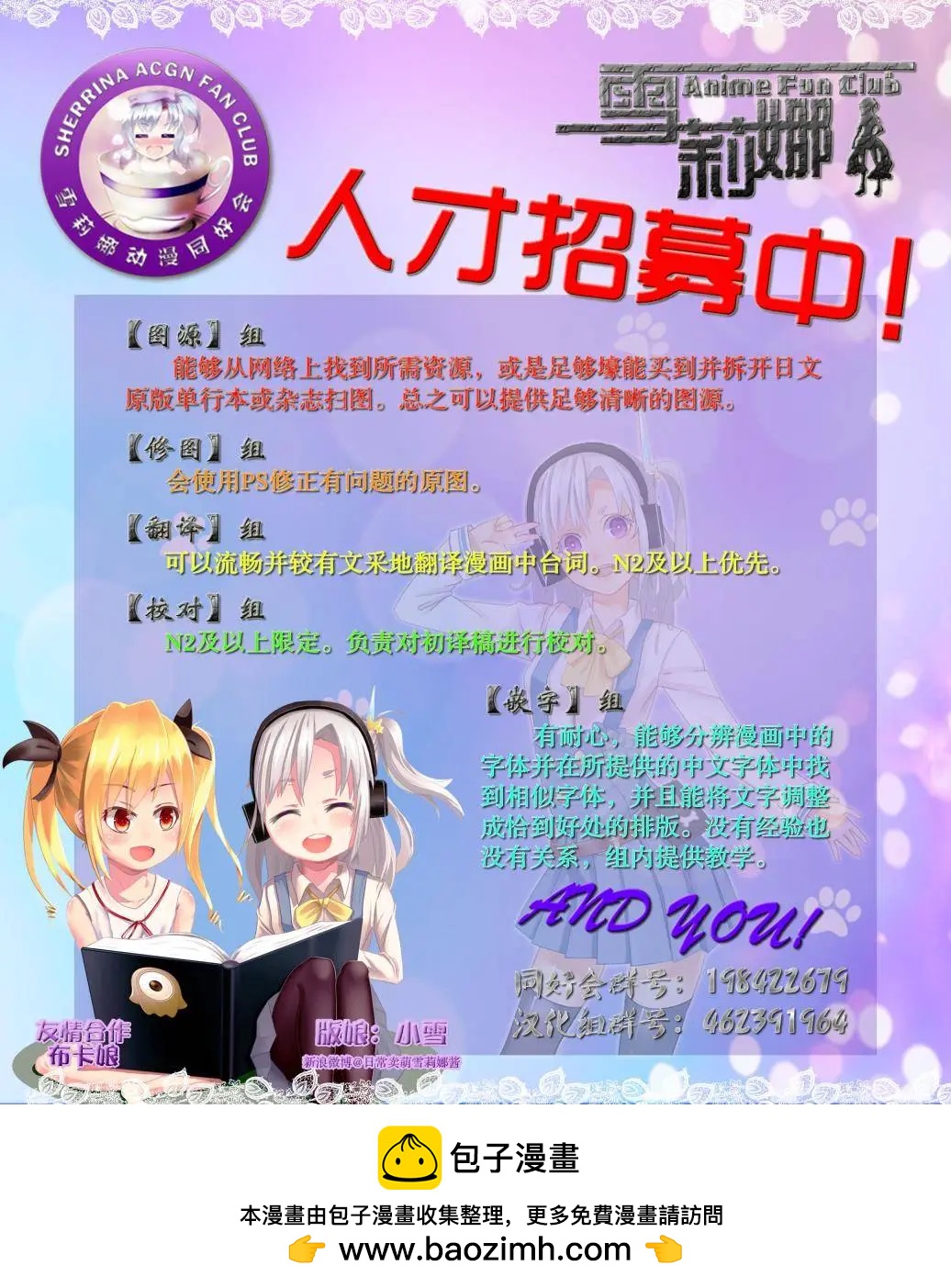 《我的妹妹哪有这么可爱》黑猫篇37回 第23页