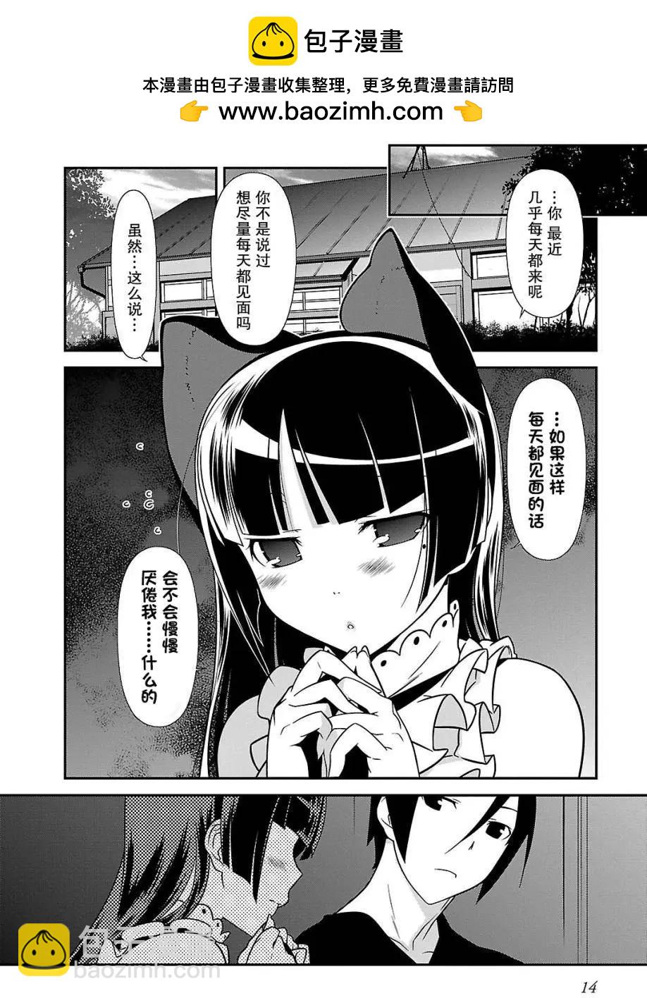 《我的妹妹哪有这么可爱》黑猫篇37回 第2页