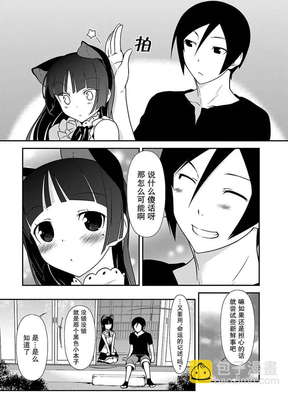 《我的妹妹哪有这么可爱》黑猫篇37回 第3页