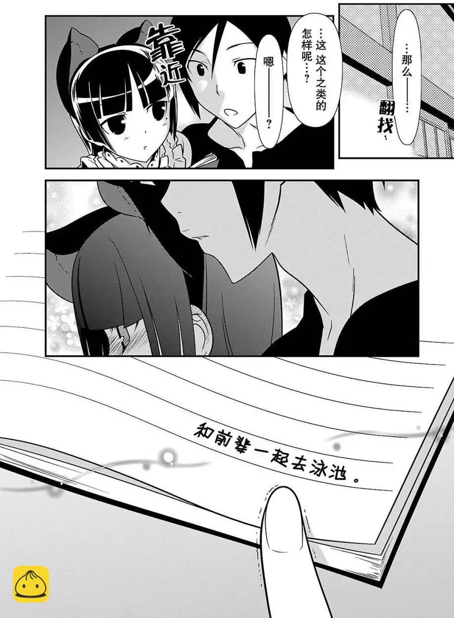 《我的妹妹哪有这么可爱》黑猫篇37回 第4页