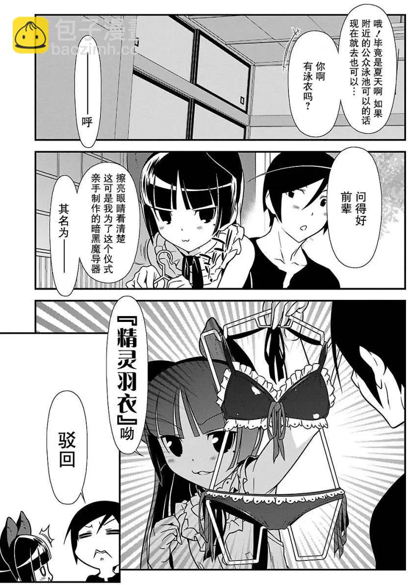 《我的妹妹哪有这么可爱》黑猫篇37回 第5页