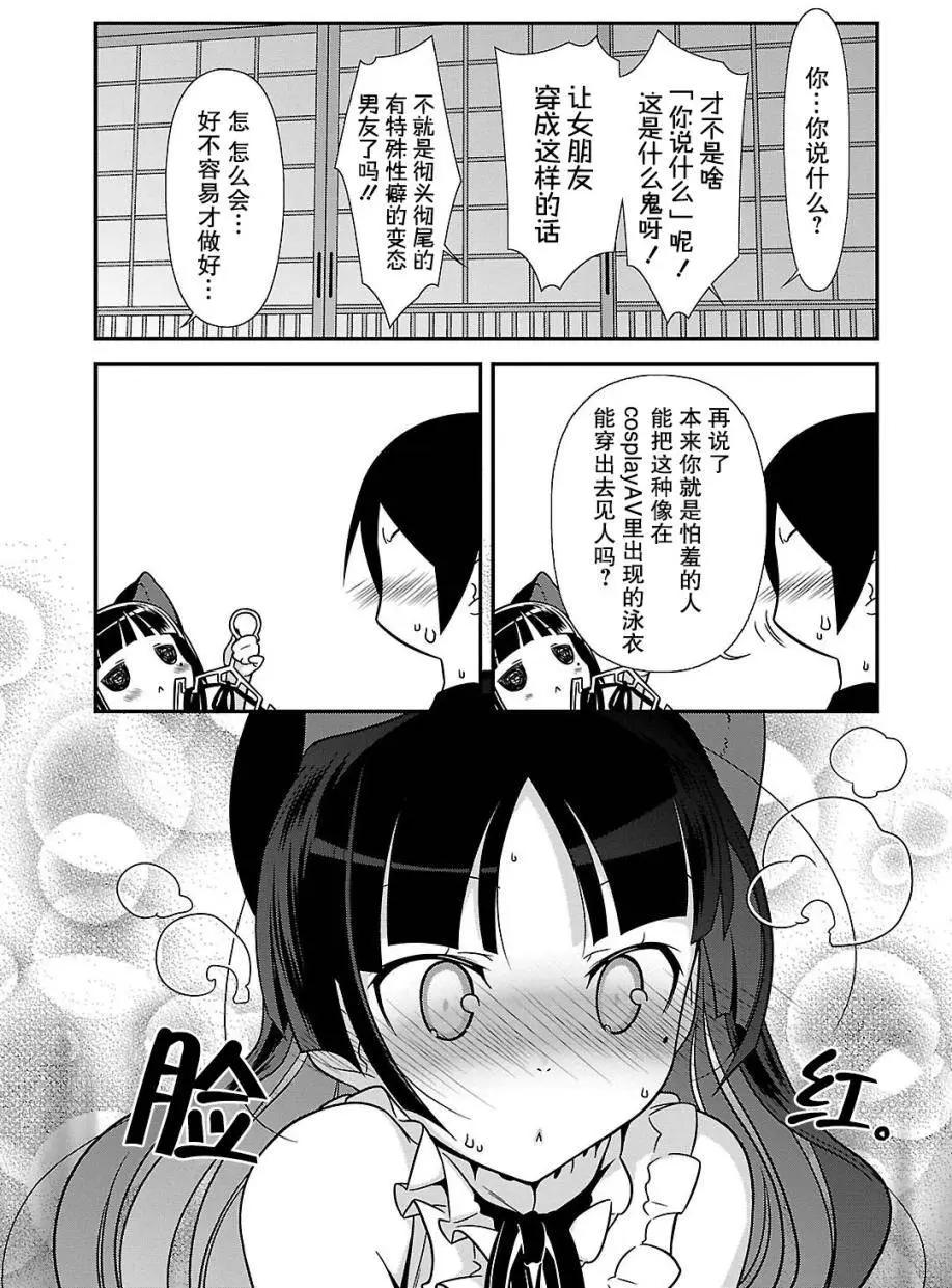《我的妹妹哪有这么可爱》黑猫篇37回 第6页