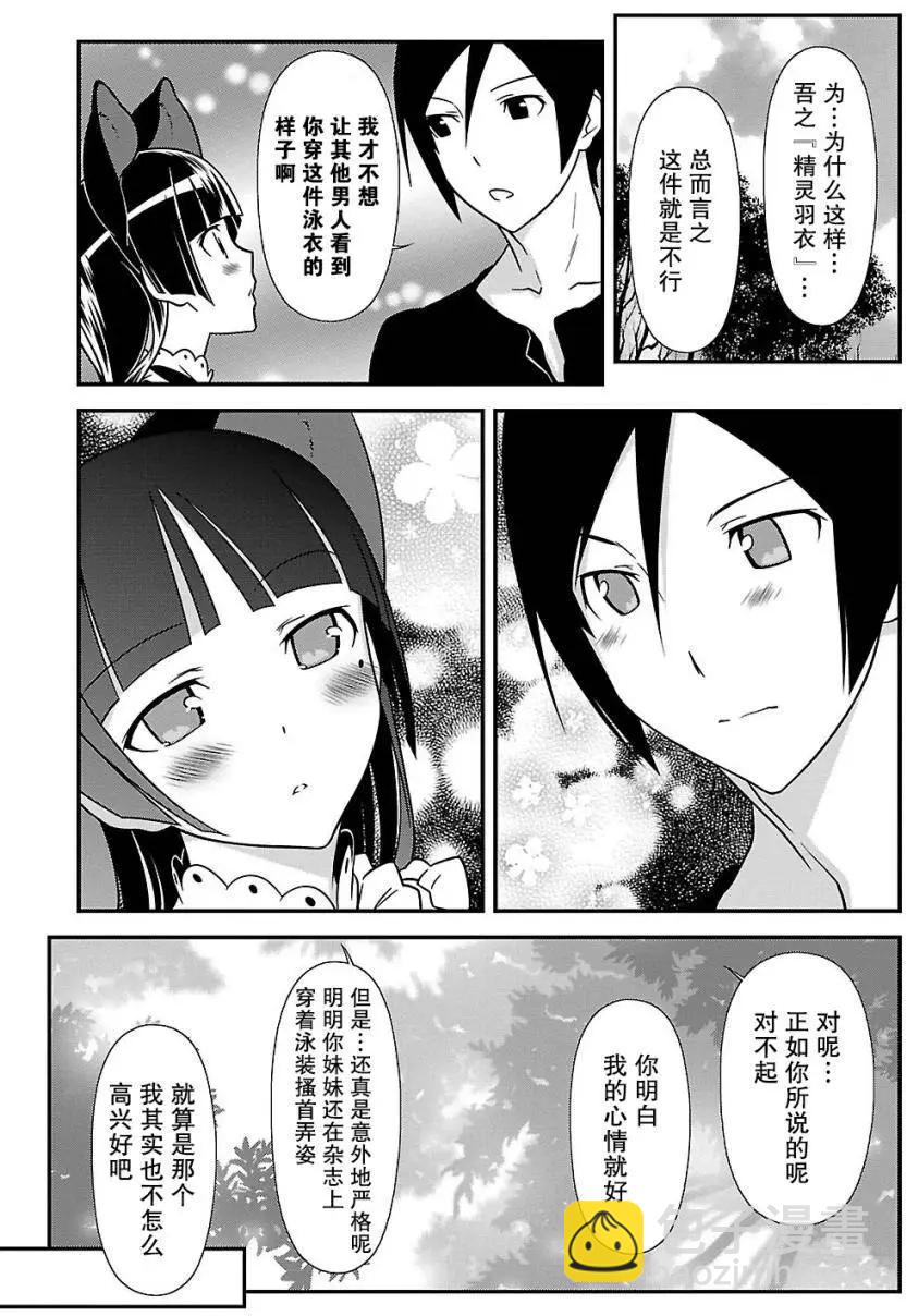 《我的妹妹哪有这么可爱》黑猫篇37回 第7页
