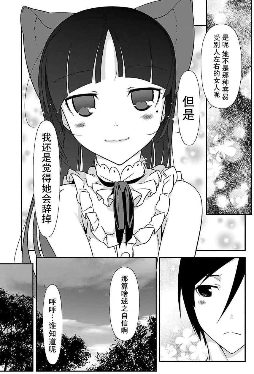 《我的妹妹哪有这么可爱》黑猫篇37回 第9页