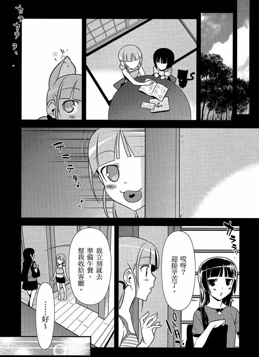 《我的妹妹哪有这么可爱》黑猫篇41回 第10页