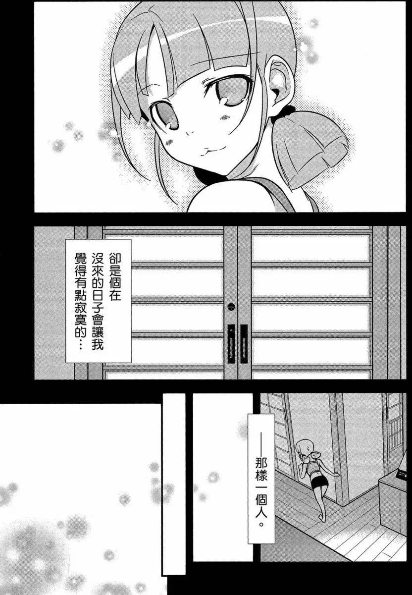 《我的妹妹哪有这么可爱》黑猫篇41回 第11页