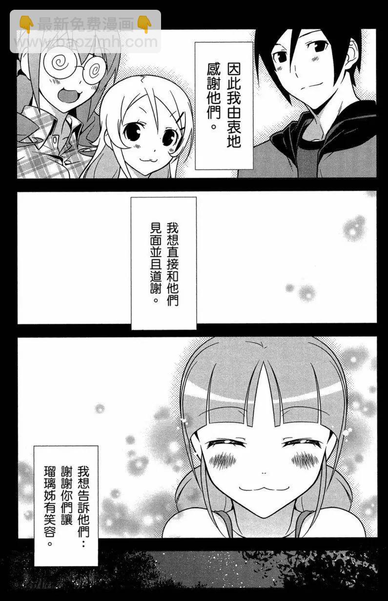《我的妹妹哪有这么可爱》黑猫篇41回 第13页