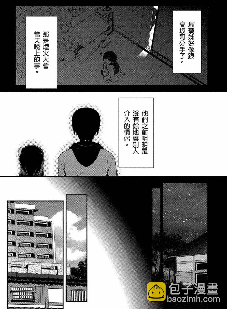 《我的妹妹哪有这么可爱》黑猫篇41回 第15页