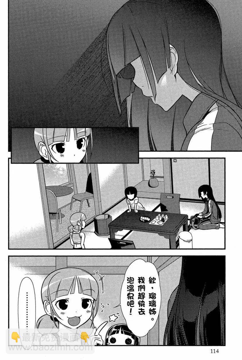 《我的妹妹哪有这么可爱》黑猫篇41回 第16页