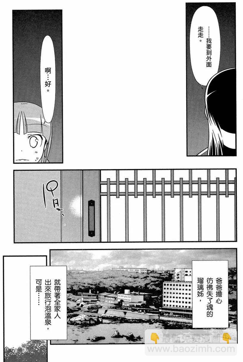 《我的妹妹哪有这么可爱》黑猫篇41回 第17页