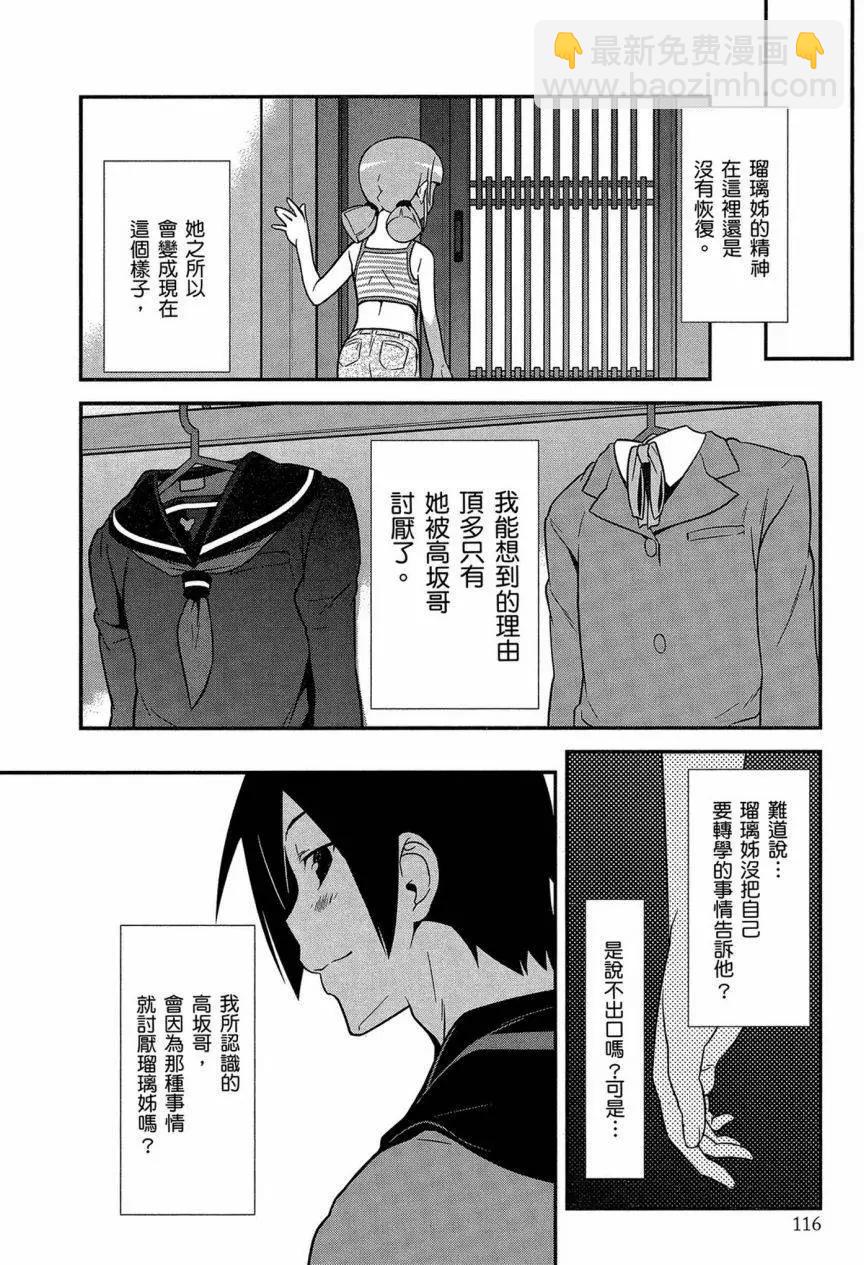 《我的妹妹哪有这么可爱》黑猫篇41回 第18页