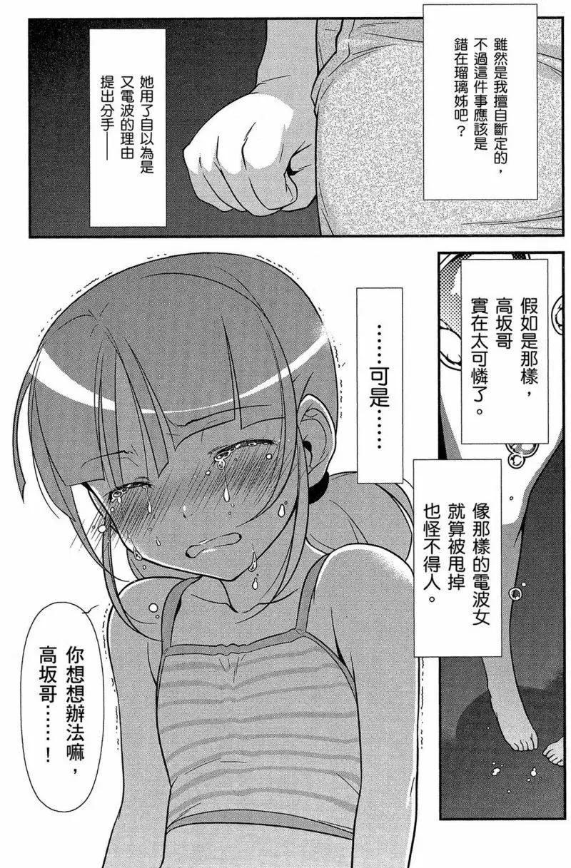 《我的妹妹哪有这么可爱》黑猫篇41回 第19页