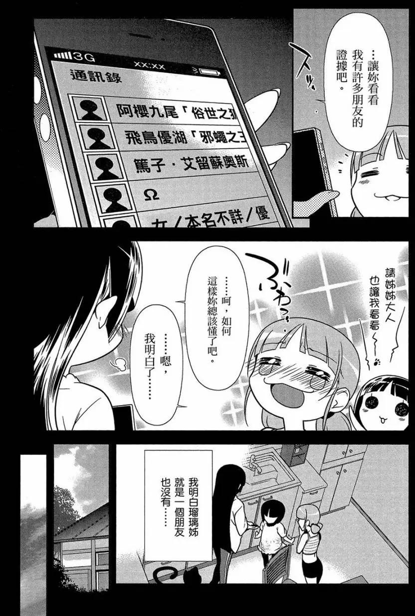 《我的妹妹哪有这么可爱》黑猫篇41回 第3页