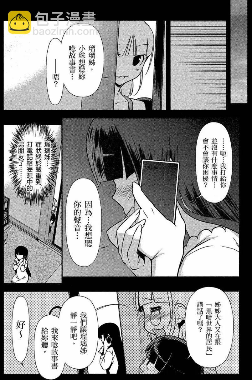 《我的妹妹哪有这么可爱》黑猫篇41回 第4页