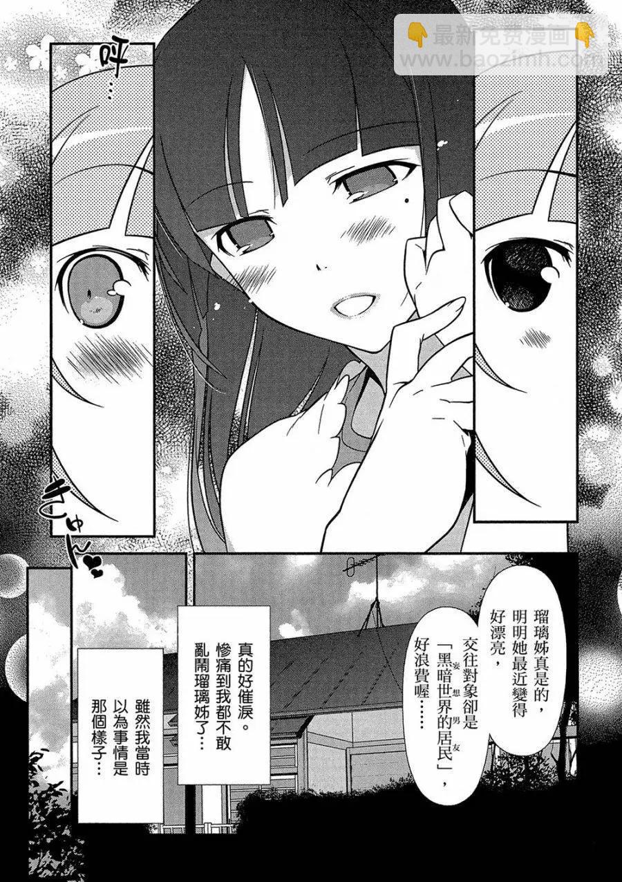 《我的妹妹哪有这么可爱》黑猫篇41回 第5页