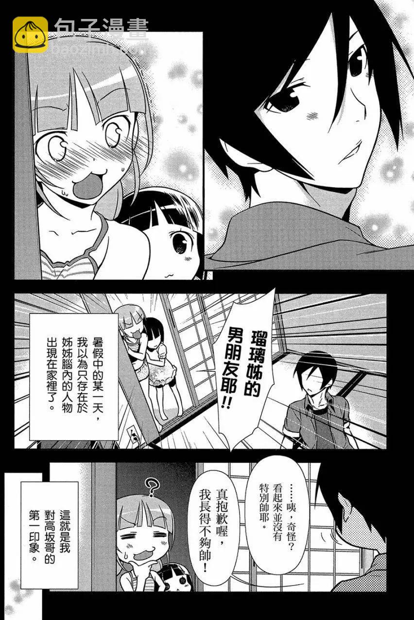 《我的妹妹哪有这么可爱》黑猫篇41回 第6页