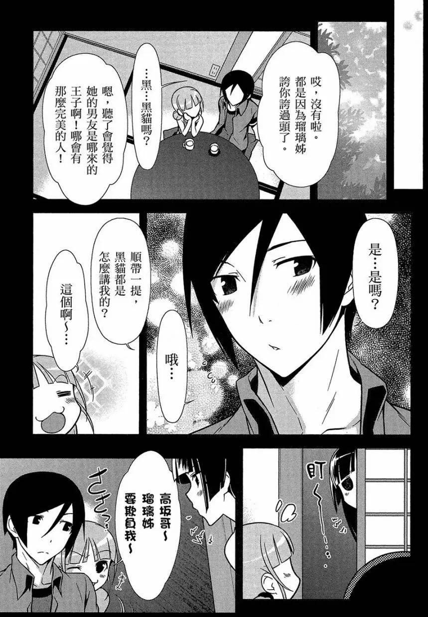 《我的妹妹哪有这么可爱》黑猫篇41回 第7页