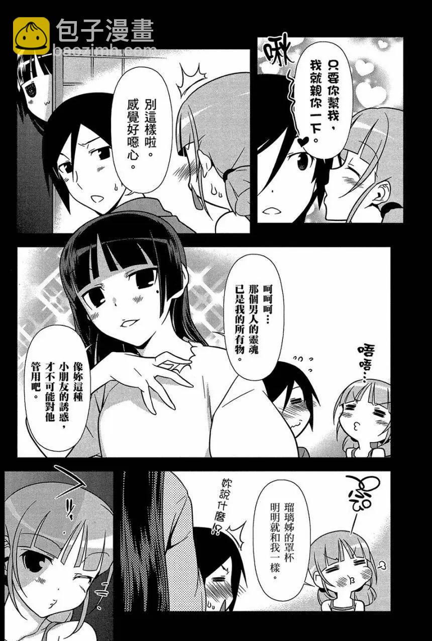 《我的妹妹哪有这么可爱》黑猫篇41回 第8页