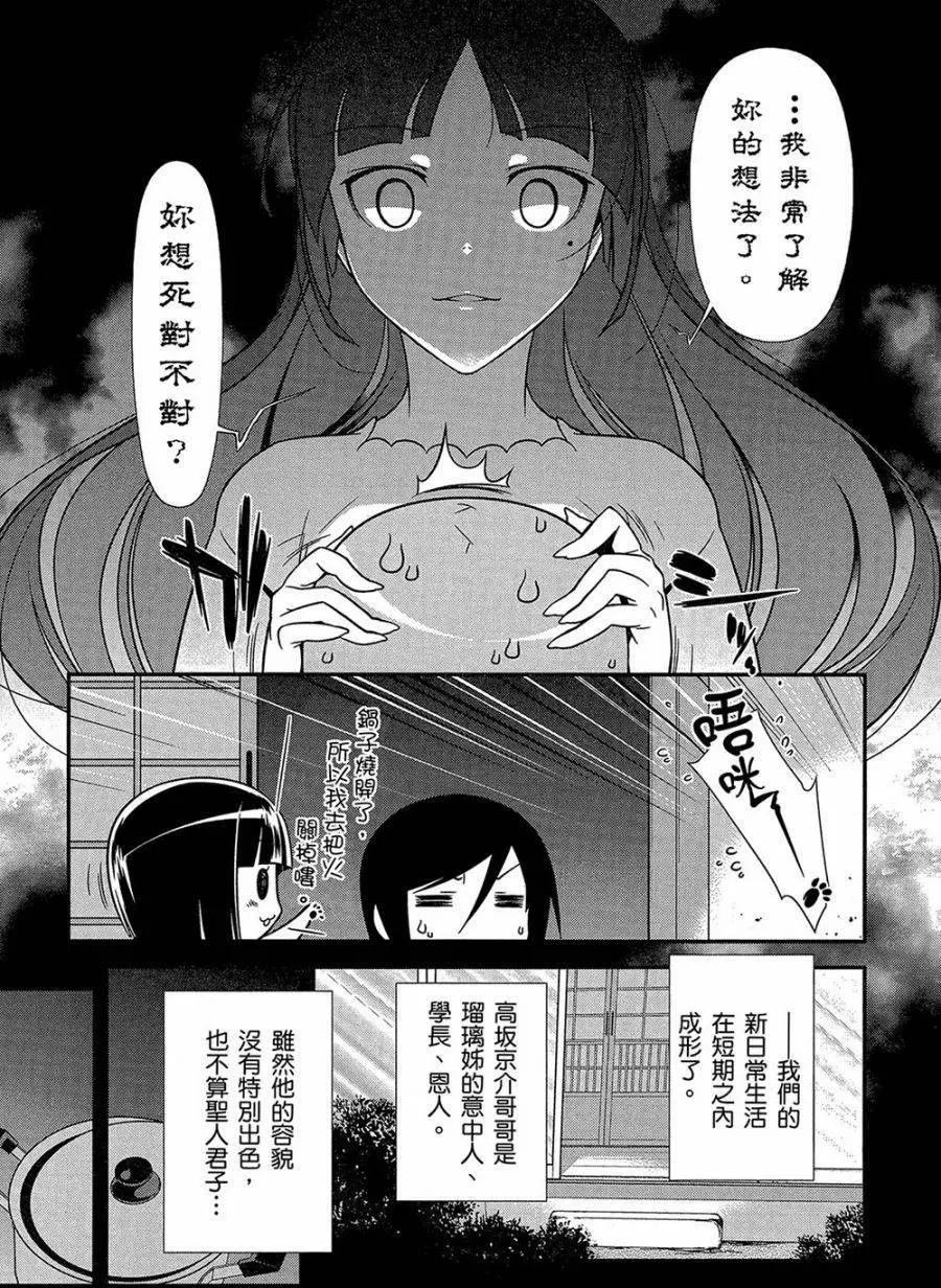 《我的妹妹哪有这么可爱》黑猫篇41回 第9页