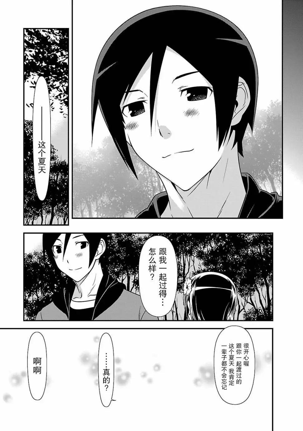 《我的妹妹哪有这么可爱》黑猫篇40回 第15页