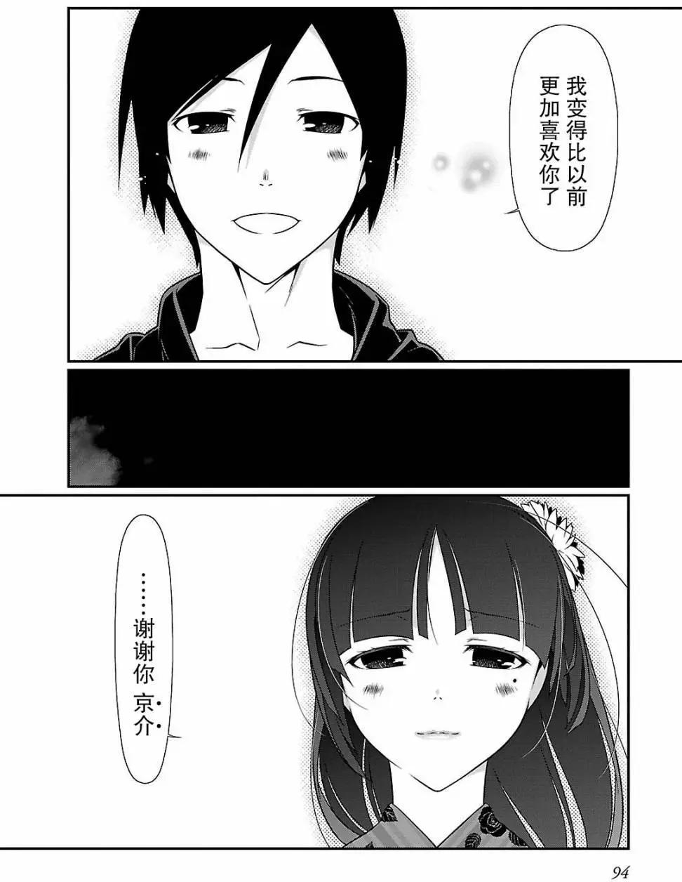 《我的妹妹哪有这么可爱》黑猫篇40回 第16页