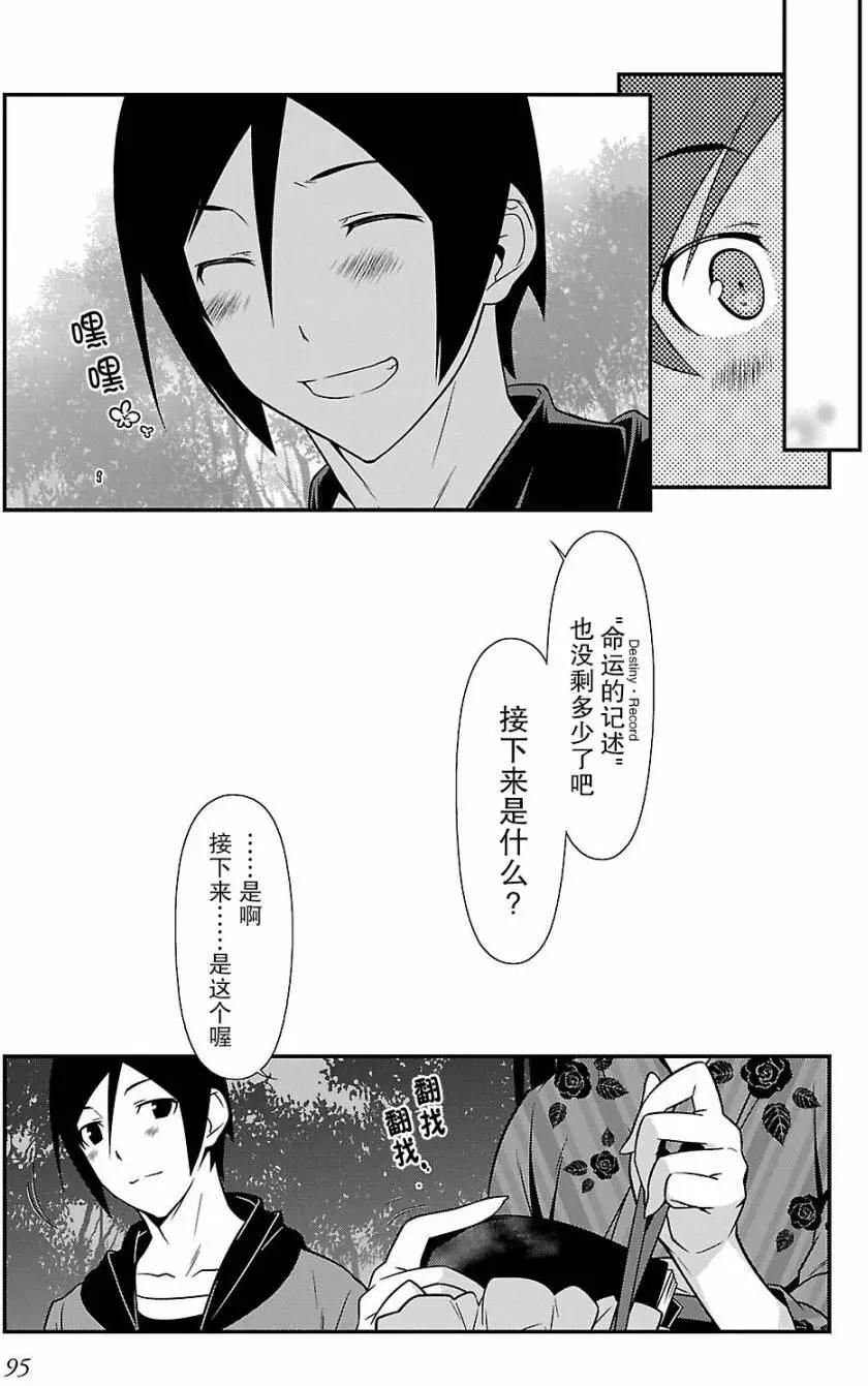 《我的妹妹哪有这么可爱》黑猫篇40回 第17页