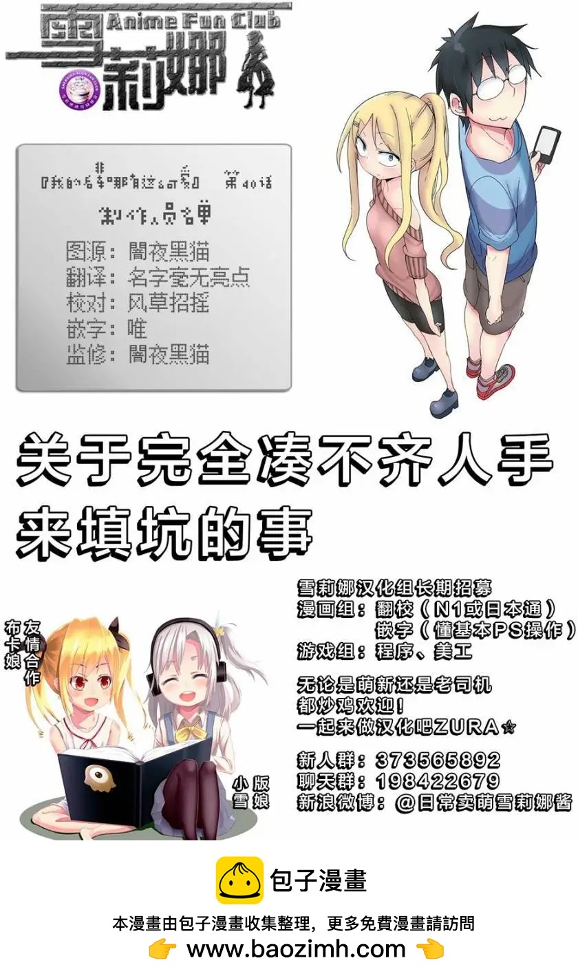 《我的妹妹哪有这么可爱》黑猫篇40回 第21页