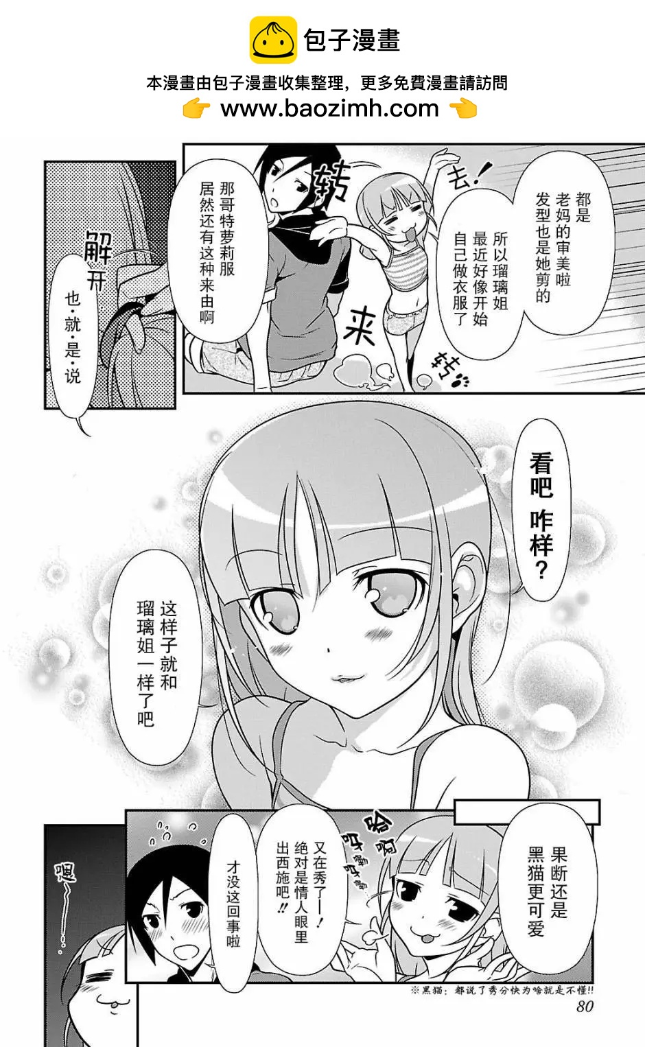 《我的妹妹哪有这么可爱》黑猫篇40回 第2页