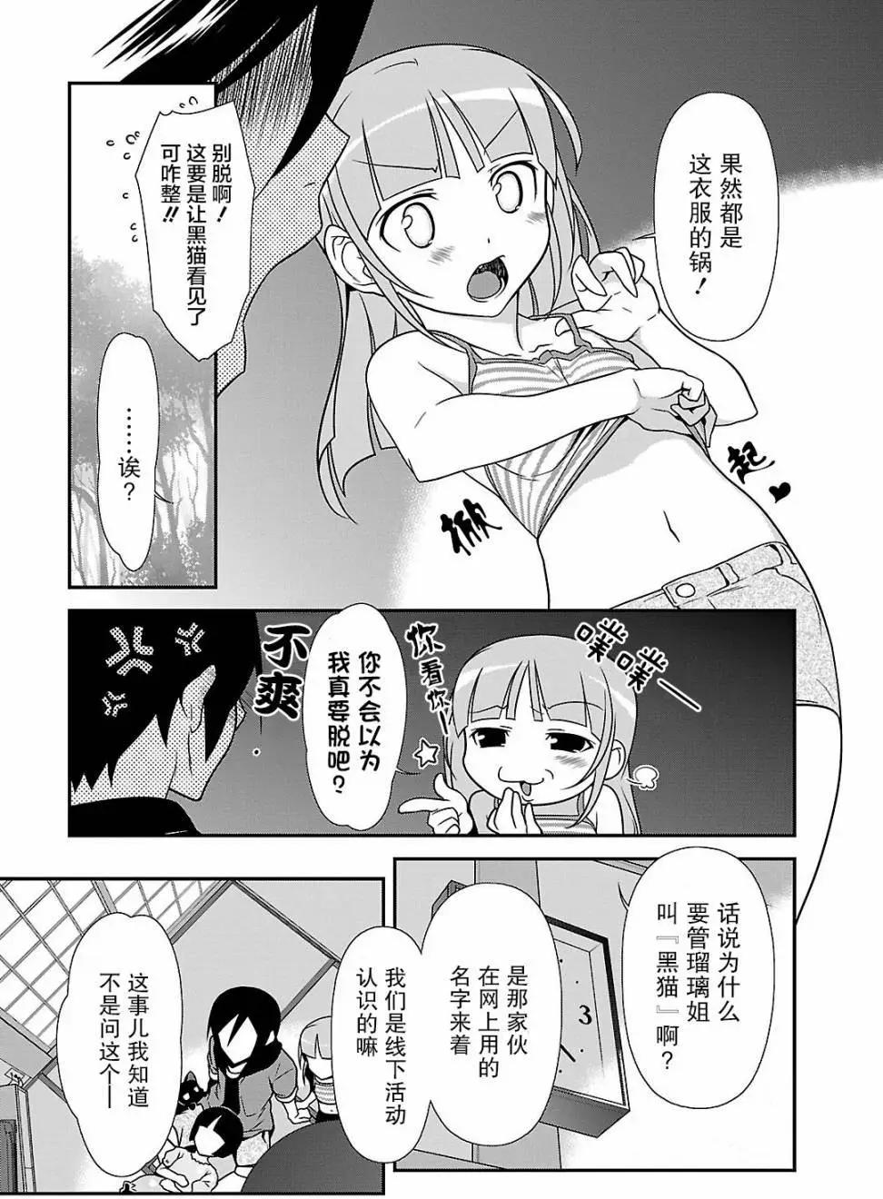 《我的妹妹哪有这么可爱》黑猫篇40回 第3页