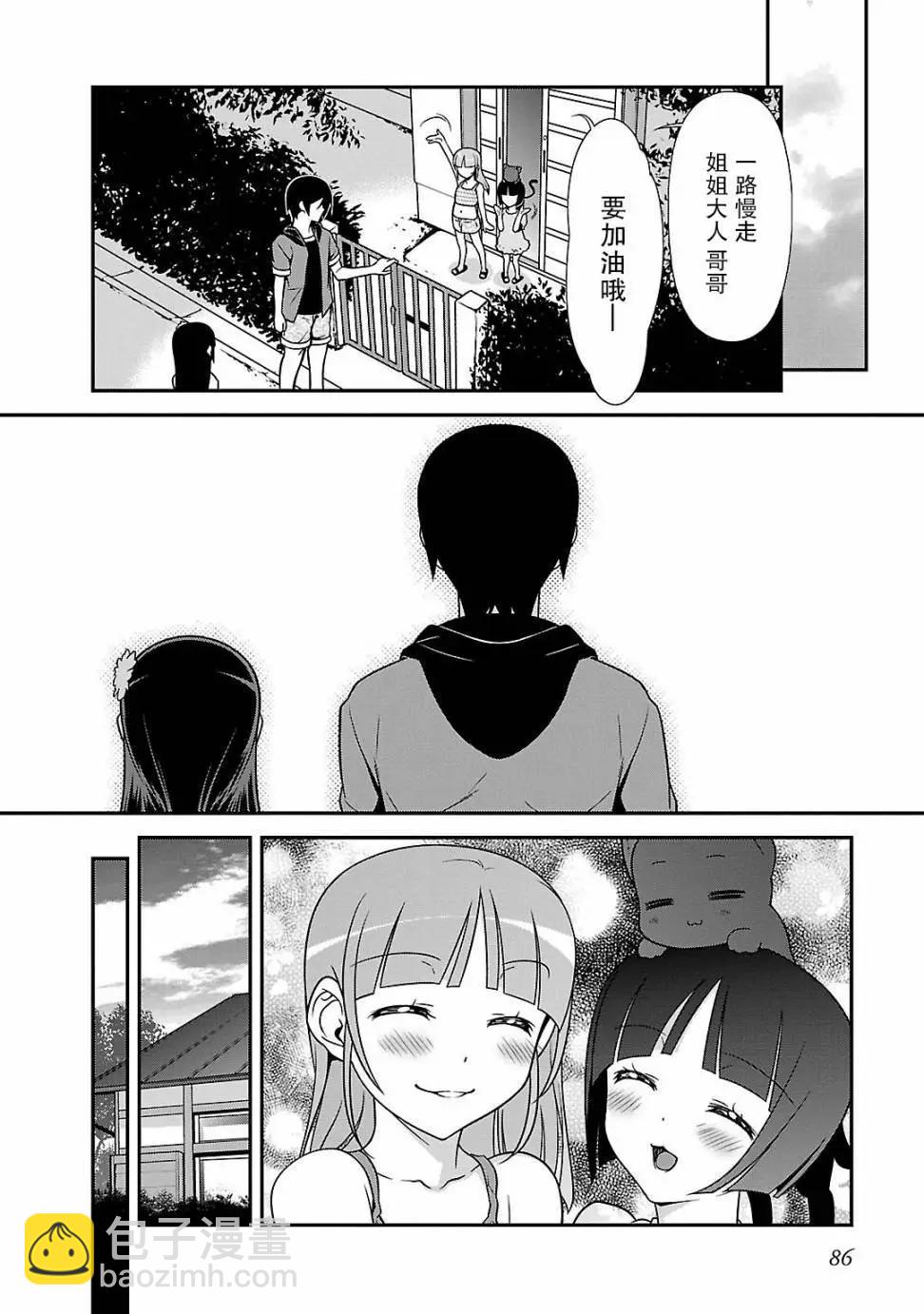 《我的妹妹哪有这么可爱》黑猫篇40回 第8页