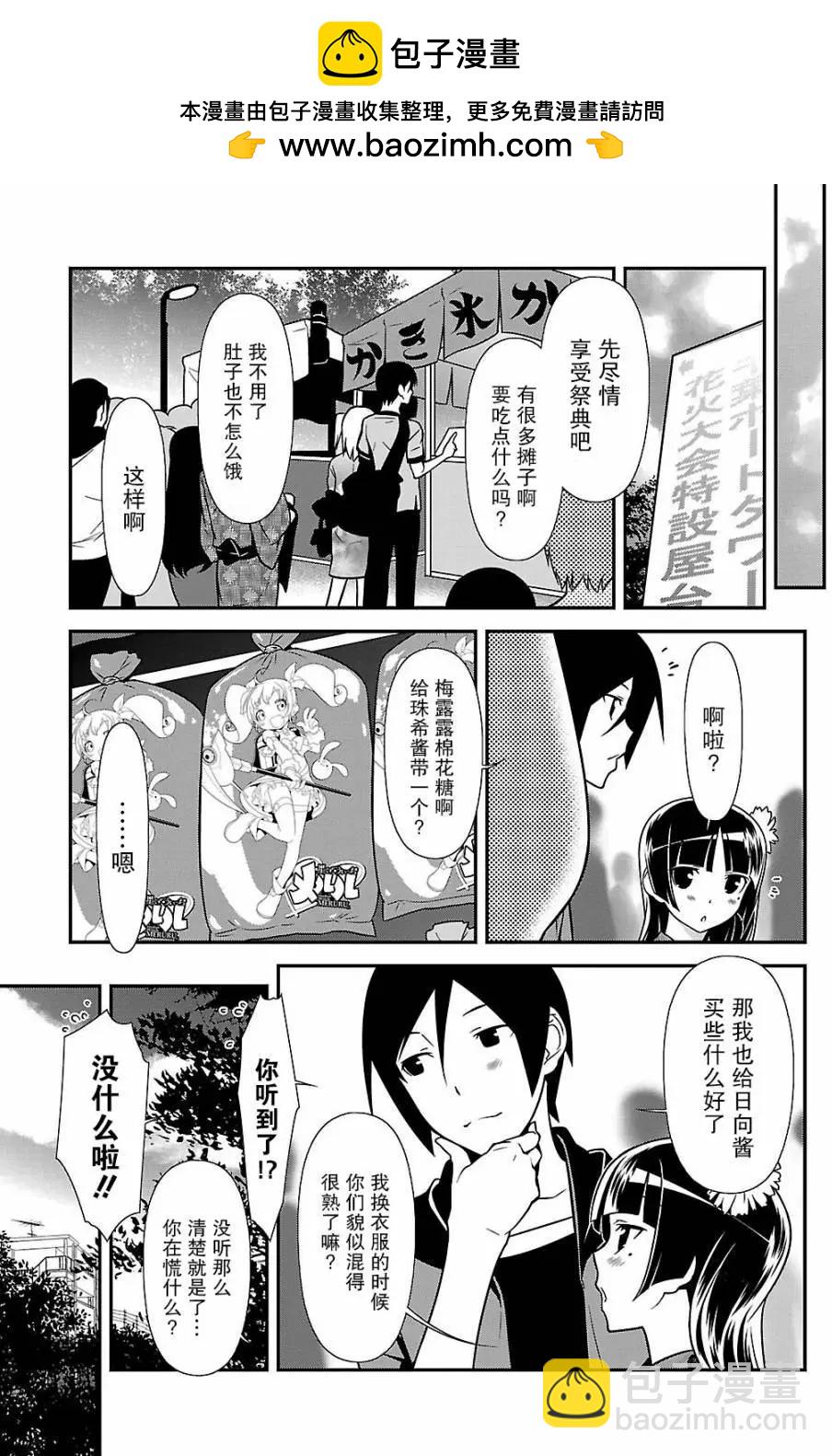 《我的妹妹哪有这么可爱》黑猫篇40回 第9页