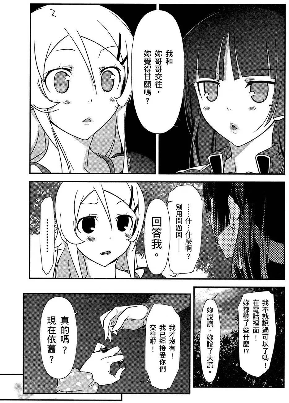 《我的妹妹哪有这么可爱》黑猫篇42回 第11页