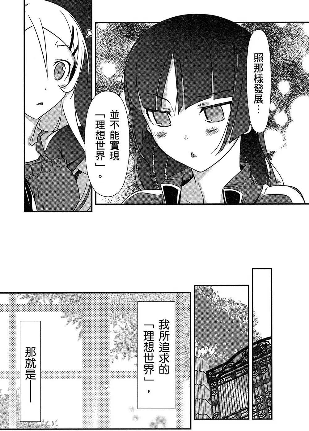 《我的妹妹哪有这么可爱》黑猫篇42回 第13页
