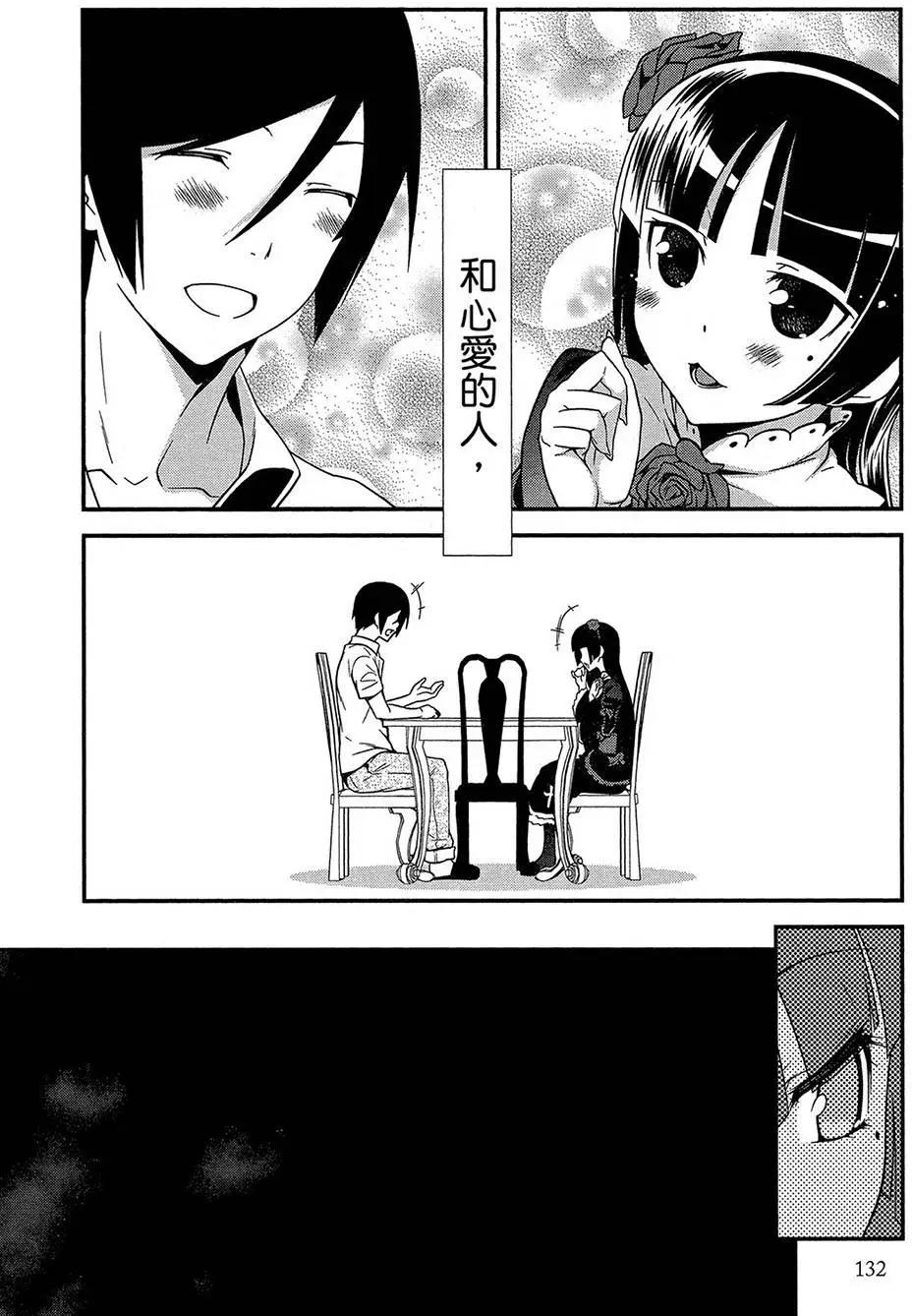 《我的妹妹哪有这么可爱》黑猫篇42回 第14页