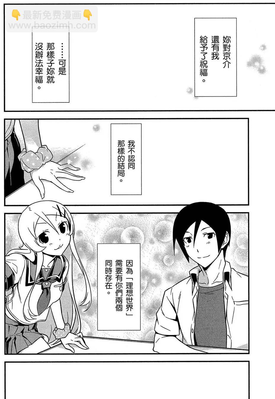 《我的妹妹哪有这么可爱》黑猫篇42回 第16页