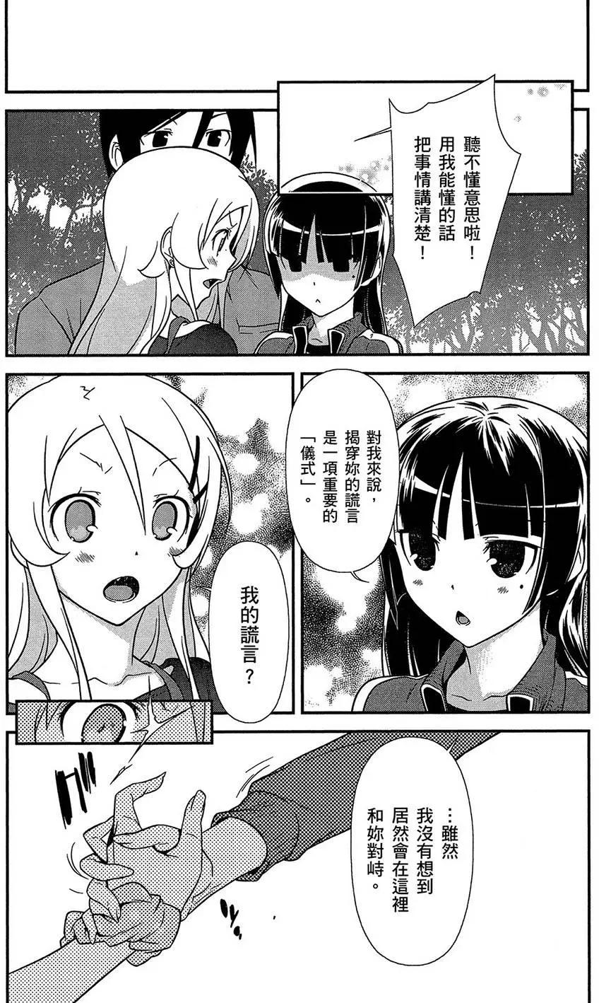 《我的妹妹哪有这么可爱》黑猫篇42回 第17页