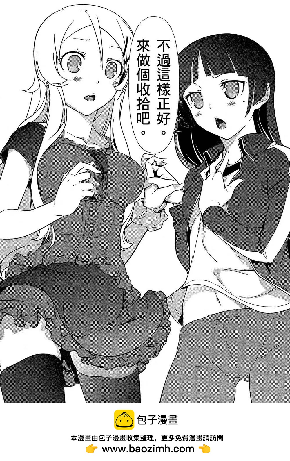 《我的妹妹哪有这么可爱》黑猫篇42回 第18页