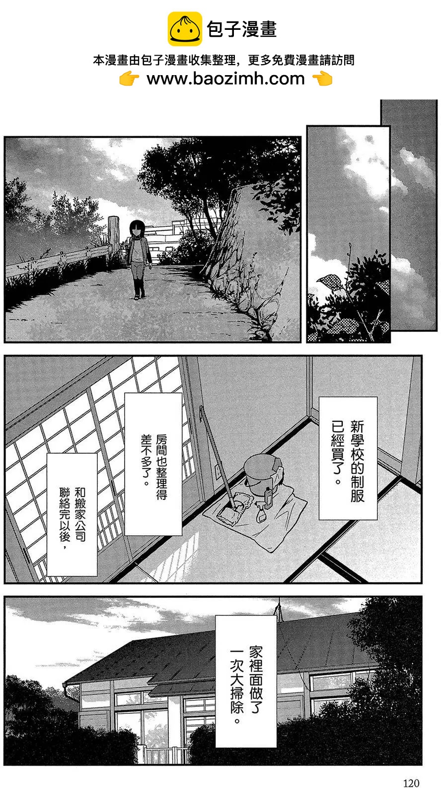 《我的妹妹哪有这么可爱》黑猫篇42回 第2页