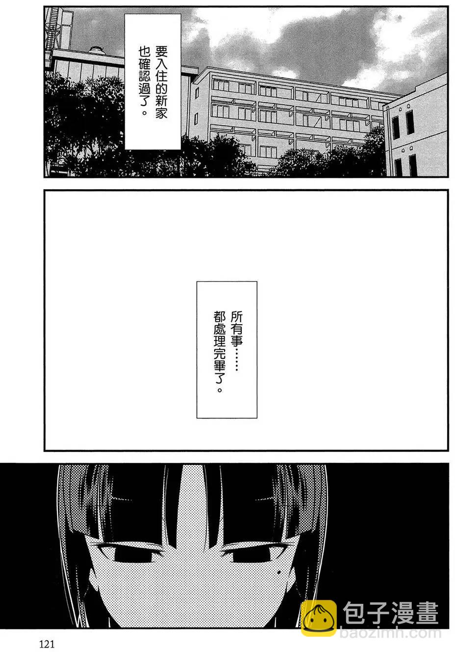 《我的妹妹哪有这么可爱》黑猫篇42回 第3页