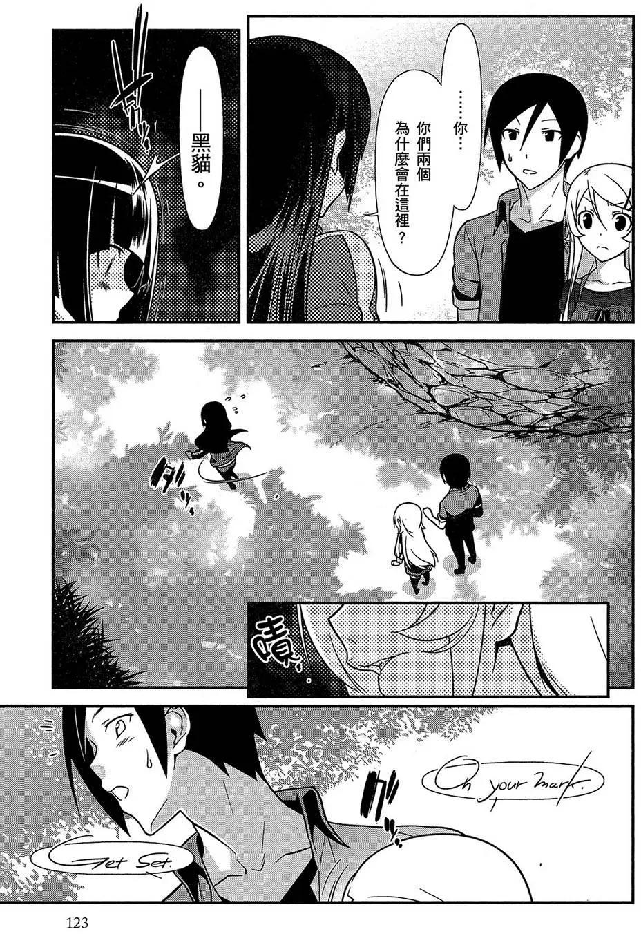 《我的妹妹哪有这么可爱》黑猫篇42回 第5页