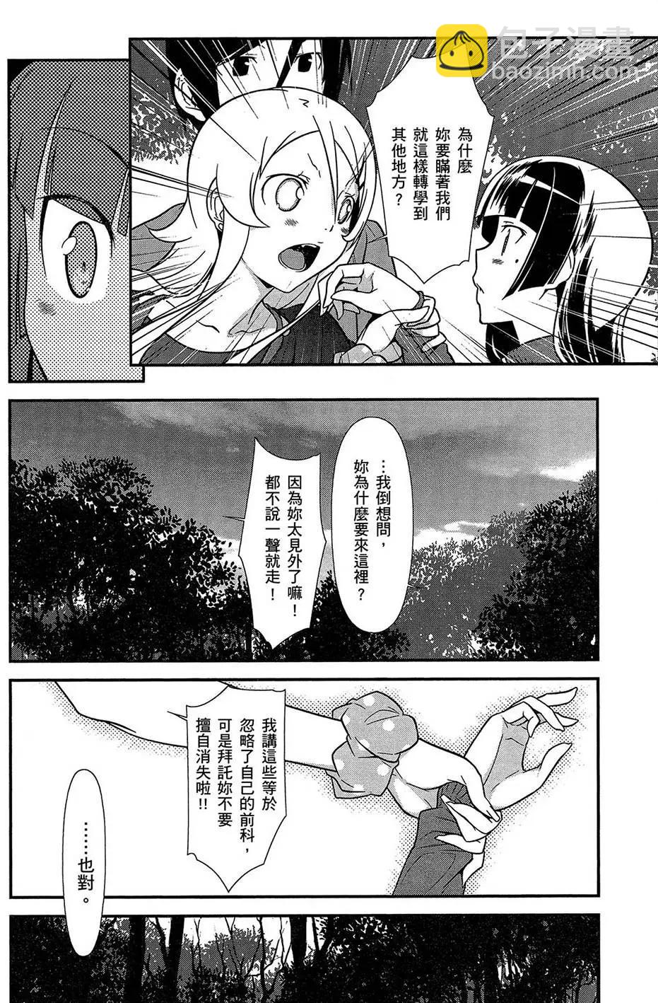 《我的妹妹哪有这么可爱》黑猫篇42回 第8页