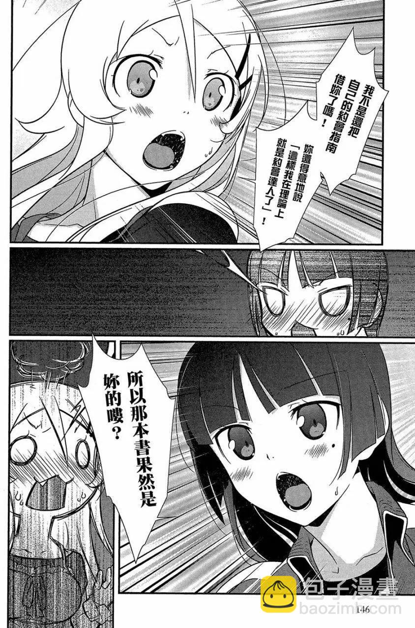 《我的妹妹哪有这么可爱》黑猫篇43回 第10页