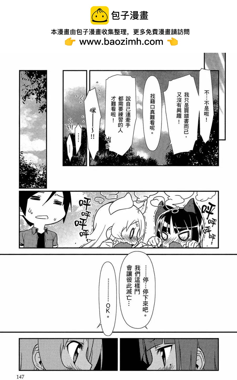 《我的妹妹哪有这么可爱》黑猫篇43回 第11页