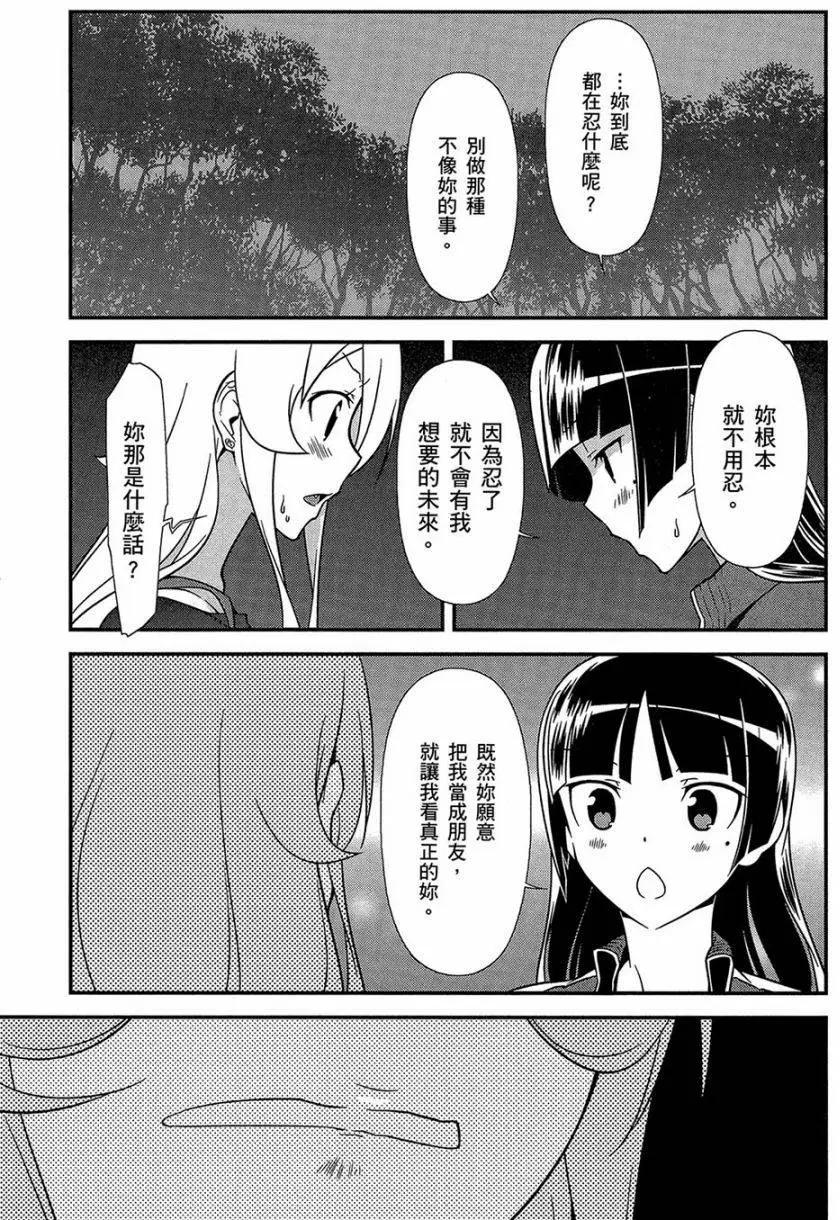 《我的妹妹哪有这么可爱》黑猫篇43回 第13页