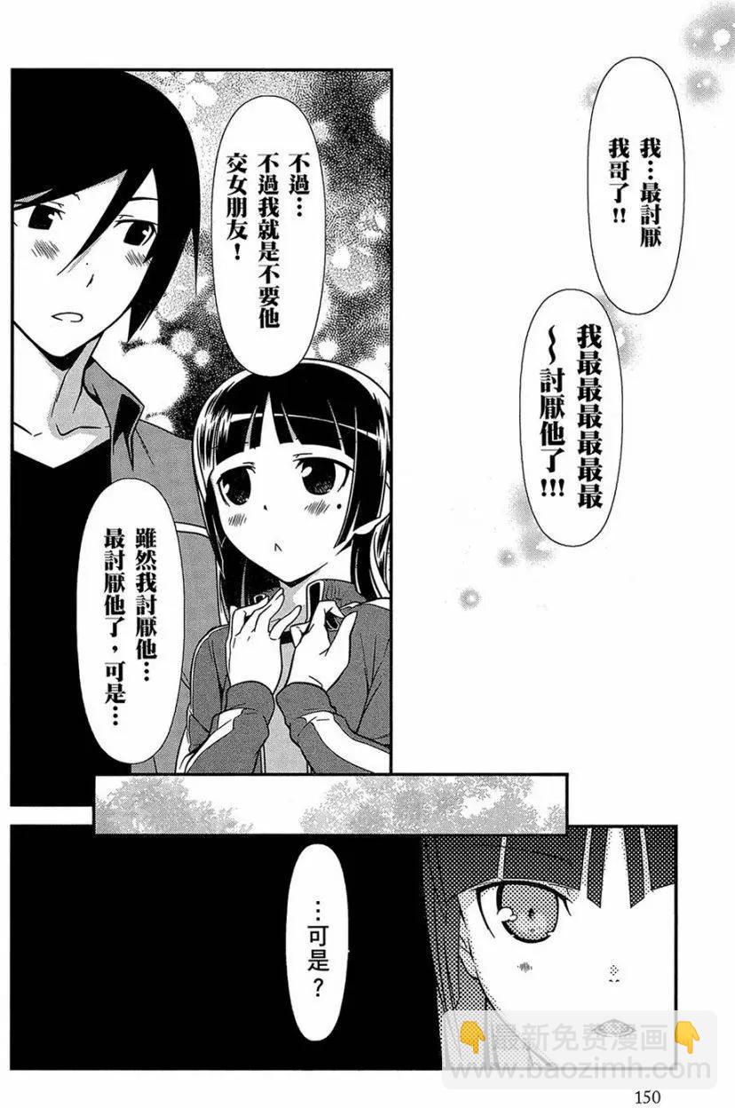 《我的妹妹哪有这么可爱》黑猫篇43回 第14页