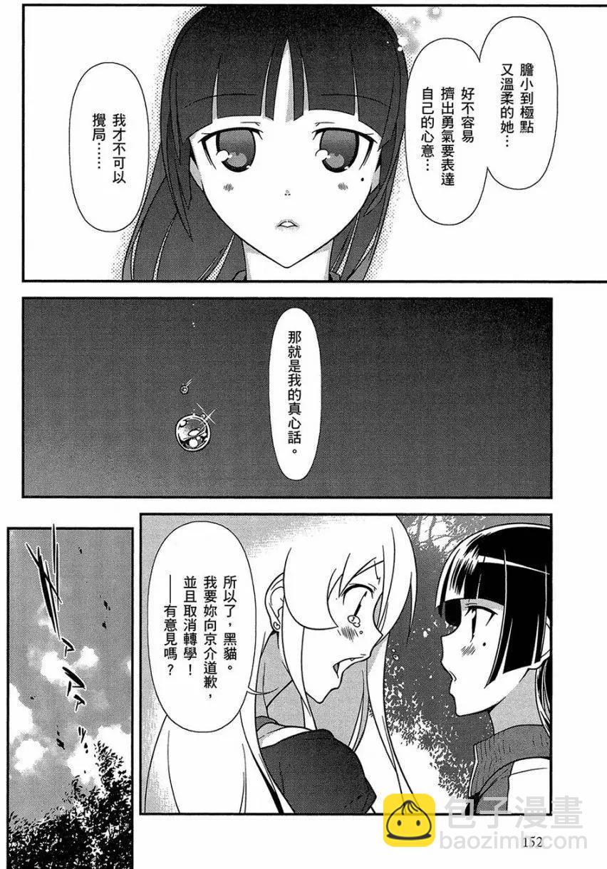 《我的妹妹哪有这么可爱》黑猫篇43回 第16页